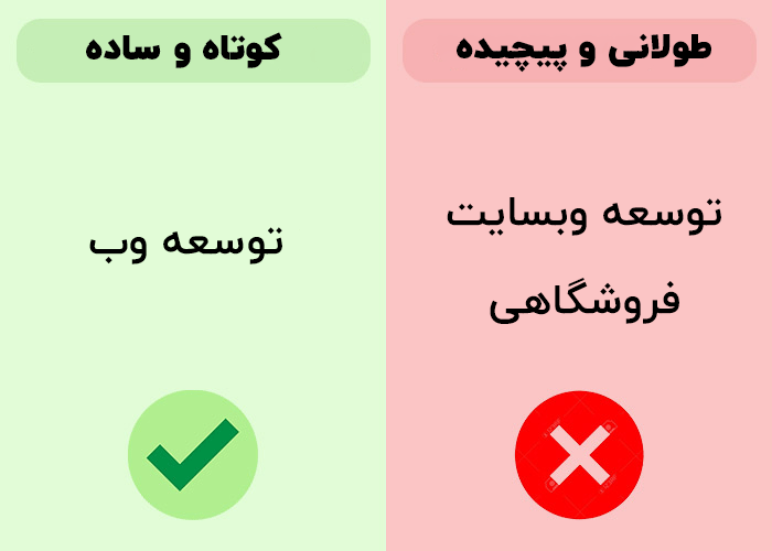انتخاب اسم نکته اول