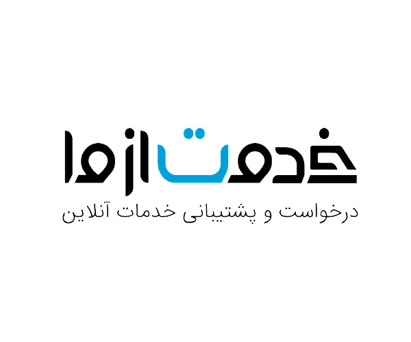 خدمات از ما