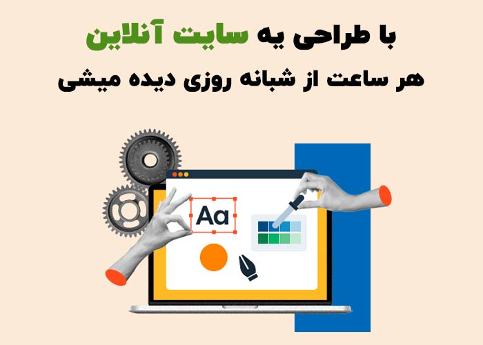طراحی سایت برای راه اندازی کسب و کار