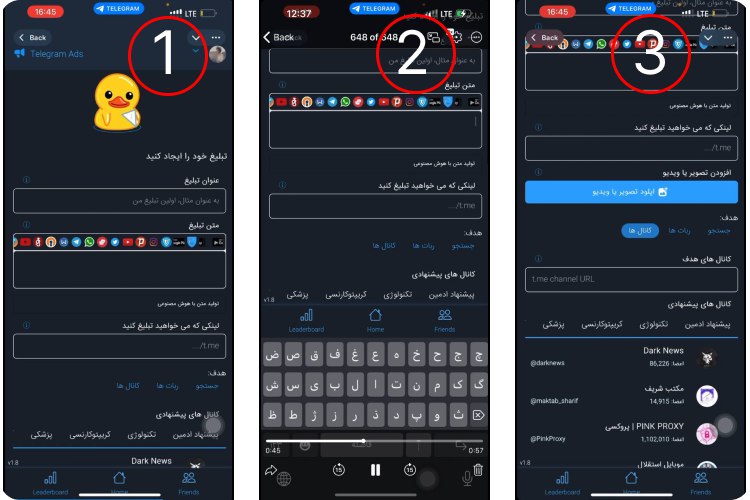 مرحله دوم تبلیغات تلگرام ادز