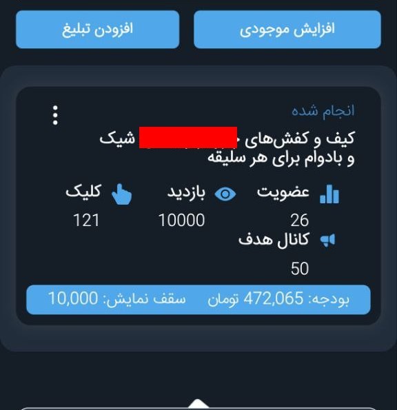 نتیجه تبلیغات تلگرام ادز