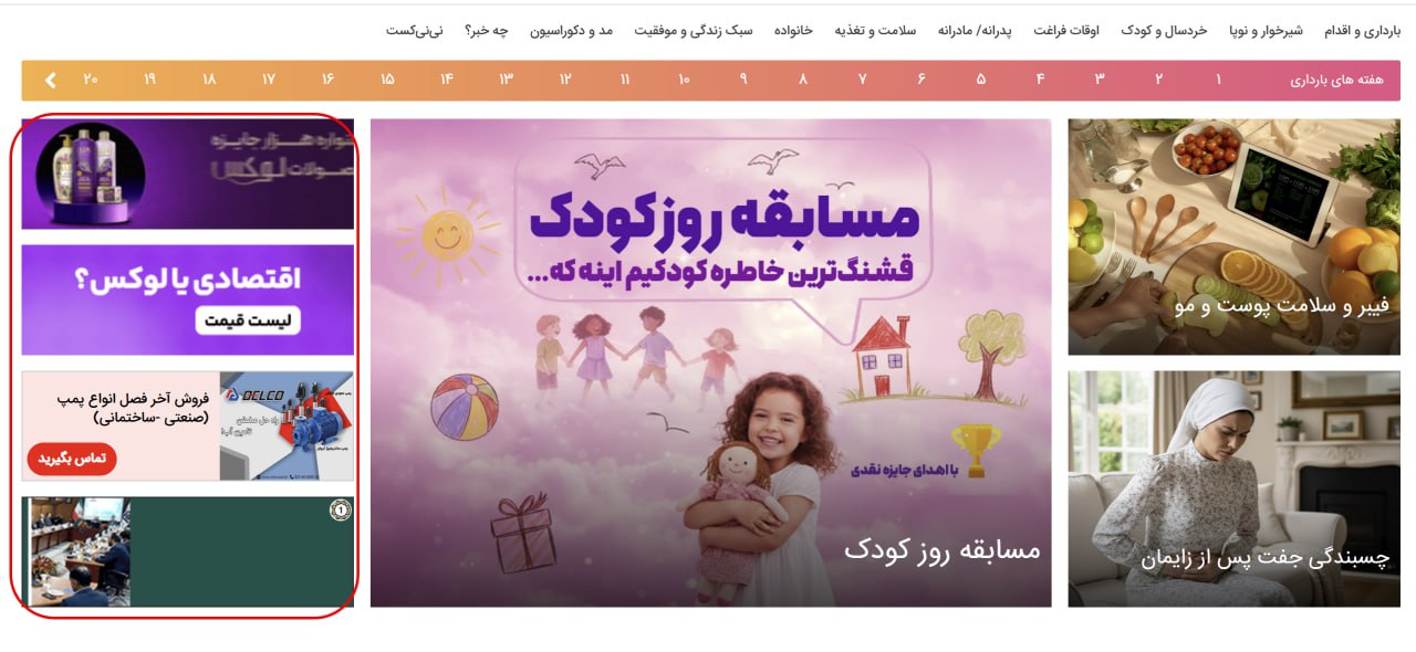 نمونه تبلیغات بنری