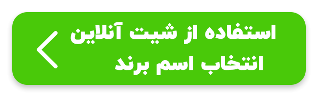 استفاده از شیت آنلاین