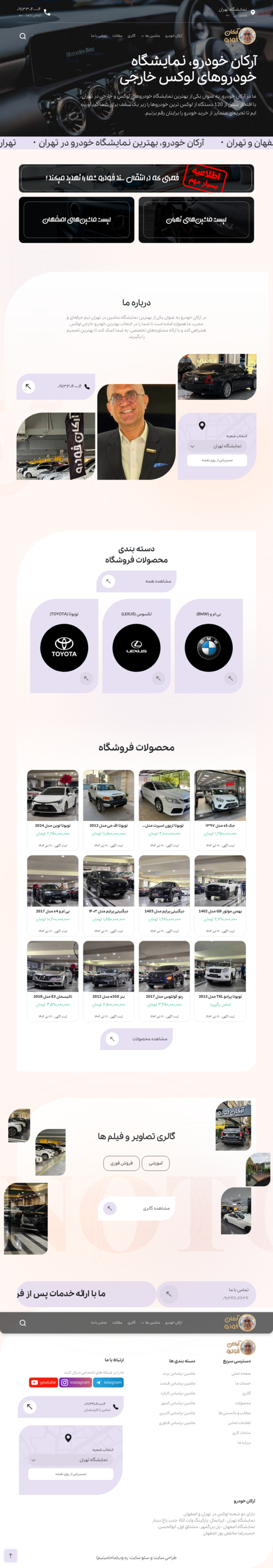 آرکان خودرو