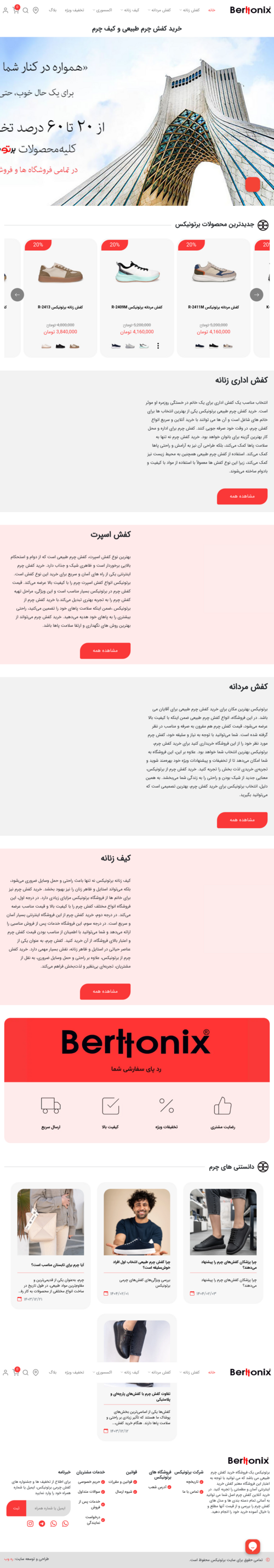برتونیکس