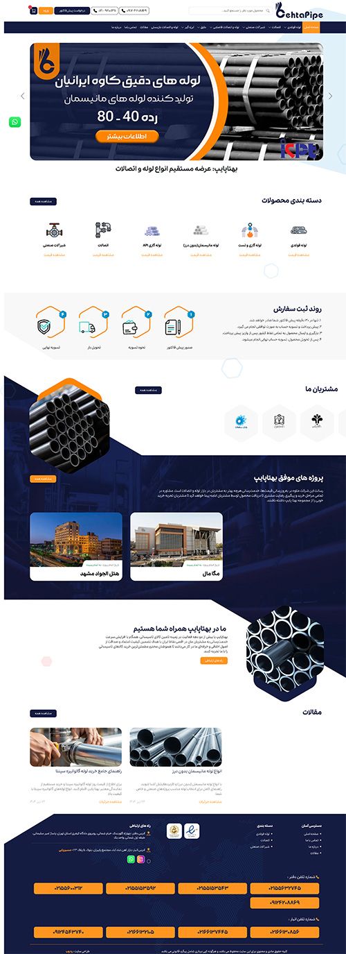 بهتاپایپ