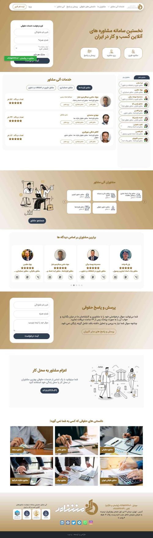 آنی مشاور