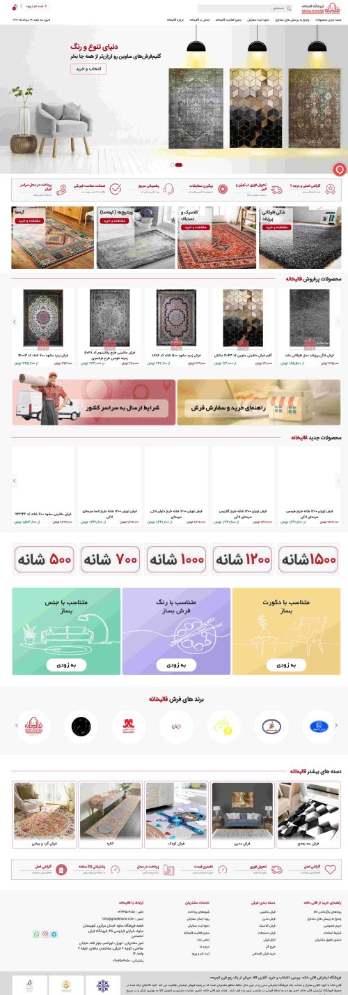 قالیخانه